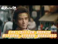 Lagu 《长安二十四计》大结局：谢淮安身边的恶人不是吴仲衡，也不是萧武阳，国师背后还有主谋。#成毅#刘奕君#王劲松#周奇#佟梦实#徐璐#倪大红#张涵予#叶祖新
