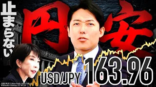 【止まらない円安】物価高を招く「円安加速内閣」!? 苦しむ一般市民と、笑う大企業 & ホクホク政府...混迷の日本に、中田敦彦が帰国し授業再開！貧しい日本に誰がした!?