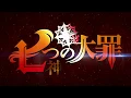Video di TVアニメ新シリーズ「七つの大罪 神々の逆鱗」プロモーション映像公開！