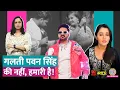 Download Lagu Pawan Singh ने Anjali Raghav की कमर पर हाथ डाला, लोग एक्ट्रेस की ही गलती क्यों बताने लगे? Meow