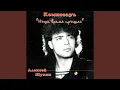 Download Lagu Твой поцелуй как преступление