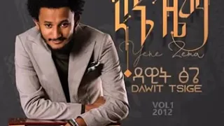 Dawit Tsige Yene Zema ዳዊት ፅጌ የኔ ዜማ 