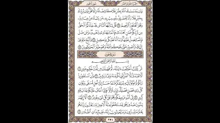 القرآن الكريم 11 سورة هود مكتوبة بصوت القارئ الشيخ فارس عباد Fares Abbad 