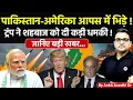 Download Lagu 🚨 पाकिस्तान-अमेरिका आपस में भिड़े! 🚀 ट्रंप ने शहबाज को दी कड़ी धमकी!🔥जानिए बड़ी खबर #ankitsir #news