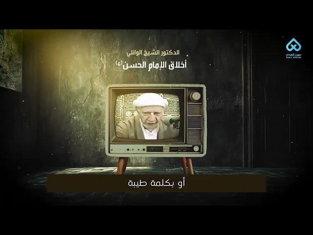 ⁣ولادة الإمام الحسن المجتبى (ع) | الشيخ الوائلي (رحمه الله)