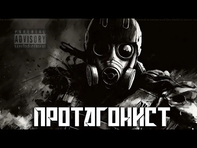 Протагонист - Трейлер [2024]