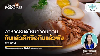 กินเนื้อสัตว์ย่างควรกินคู่กับอะไรเพื่อลดความเสี่ยงมะเร็ง