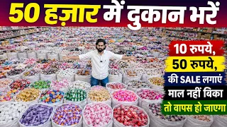 🔥 50 हज़ार में भरें पूरी कॉस्मेटिक दुकान 😍 | New Arrival Cosmetic Wholesale Business Ideas 2026