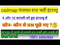 cedmap interview questions 9 aur 10