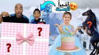 كينج مصر والكابيتانو عملوا اكبر مفاجاءه ف العيد ميلاد خديجة طارت من الفرحة اتصدمنا 