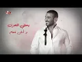 Aleky Eyoun - Ahmad Saad