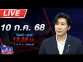 Download Lagu 🔴LIVE โหนกระแส นารีพิฆาตสงฆ์!!! พระผู้ใหญ่เริงรักสีกากอล์ฟชิงสึกกันระนาว
