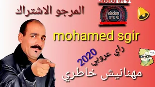 محمد صغير ولد جرادة 2020مهنانيش خاطري نسمح فيك  محمد صغير ولد جرادة 2020مهنانيش خاطري نسمح فيك