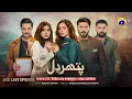 Download Lagu Pathar Dil 2nd Last Episode 100 - [Eng Sub] - Kanwal Khan - Ali Abbas - Fajjer Khan - 11th Nov 2025