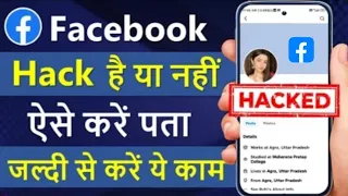 facebook hack hai ya nahikaise pata kare new update| how to check if facebookaccount is hacked