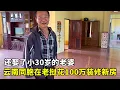 Download Lagu 同胞在老挝花100万装修房子，还取了个小30岁的老婆，最后坦言还是中国好啊！【老许的老挝媳妇】