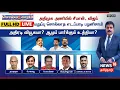 Download Lagu 🔴FULL HD LIVE : Sollathigaram | அதிமுக அணியில் சீமான், விஜய் - மறுப்பு சொல்லாத எடப்பாடி பழனிசாமி