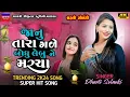 Download Lagu Dharti Solanki-Janu Tara-Non Stop Live Garba Program 2024-New Latest Gujarati Trending Song Bewafa