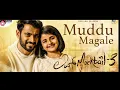 Muddu Magale Audio song|LoveMocktail-3|Darling Krishna |VijayPrakash |Nakul Abhaynkar |#Lovemocktail