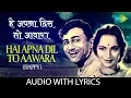 Download Lagu Hai Apna Dil To Aawara with lyrics | है अपना दिल तो आवारा | Dev Anand Hemant Kumar | Solva Saal