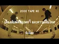 (thaisub/ซับไทย) RHYMES N FLOWS - JMIN, HAON, NOWIMYOUNG  