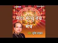 Download Lagu Mahamrityunjaya Mantra
