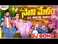 Download Lagu Sanimelam part 2 All Mixing Dj Song  || Gowri rela re rela