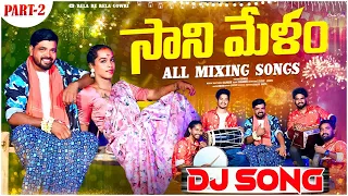 sanimelam part 2 all mixing dj song gowri rela re rela