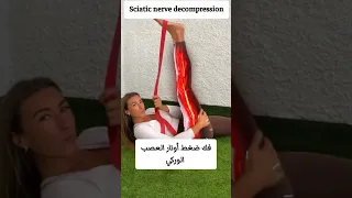 فك ضغط اوتار العصب الوركي عرق النسا للتخلص من آلام أسفل الظهر وآلام الساق والركبة 