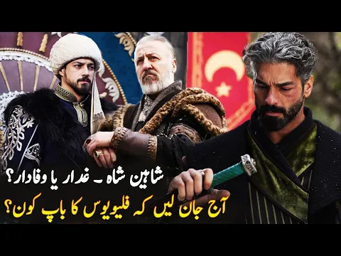 Video Thumbnail: Who Is Flavius Father  In Orhan Series Season 1 Episode 12 Trailer 2 | Roshni Light