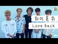 노래가 청량청량해서 청량리에서 내려버림🌊 [가사 번역] 와이 돈 위 (Why Don't We) - Love Back