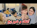 Download Lagu مهمانی مادر جان با شیر یخ و پختن هوسانه ( آشک) به خاله جانم