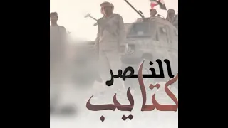 زامل كتايب النصر 