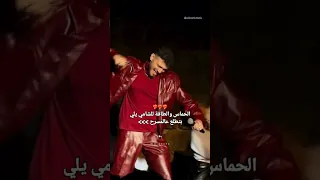 الحماس والطاقة يلي عند الشامي بتطلع عالمسرح Alshami حالات واتس اب اكسبلور اغاني الشامي دكتور دوالي 