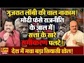Download Lagu Big reversal in power! Earthquake in Modi's politics. Modi Politics