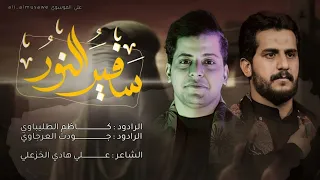 سفير النور الرادود كاظم الطليباوي والرادود جودت العرجاوي دندنها