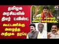 Download Lagu 🔴LIVE : TVK Vijay | ADMK | தமிழக அரசியலில் திடீர் ட்விஸ்ட் ...கூட்டணிக்கு அழைத்த அதிமுக தரப்பு