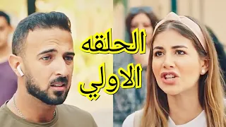 مسلسل زي القمر حكايه فوتوشوب الحلقه الاولي بطوله ملك قوره اصطدام خالد وليلي في اول تعارف بينهم 