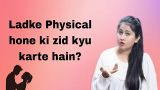 ladke physical hone ki zid kyu karte hain why boys pressurize to get physical tanushi and family