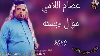 ونين حزين موال ريفي عصام اللامي جديد2020 