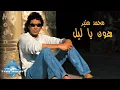 Download Lagu Mohamed Mounir - Hawen Ya Leil | محمد منير - هون يا ليل