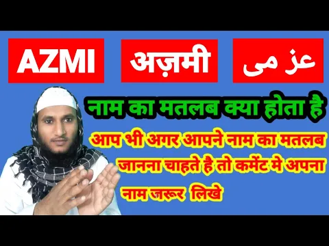Download MP3 Azmi Name Ki Meaning In Urdu | Azmi Name Ka Matlab Kya Hota Hai