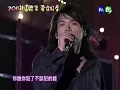 伍佰-夢醒時分 (2011桃園跨年)