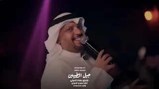 طائر الجنوب فهد نوري   البارحة بالحلم جني الهلي رديت   بين علية الكبر   حصريا    دندنها