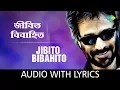 Download Jibito Bibahito with Lyrics | Nachiketa Chakraborty | HD Video mp4 3gp mp3 videos - waplic
