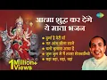 Download Lagu माता भजन | Devi Bhajan | Mahendra Kapoor | Durga Hai Meri Maa | Chalo Bulawa Aaya Hai | Devi Geet