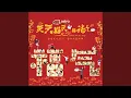 Download Lagu 福气