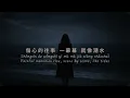 泪海 (Lei Hai / Sea of Tears)｜Let My Tears Flow to the Sea｜Cover