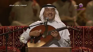 محمد عبده   لا وربي   جلسة ليالي الرياض      دندنها