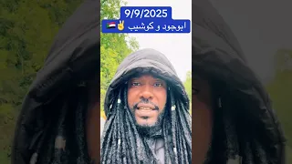 ميسرة بوب ابو جود وكوشيب 